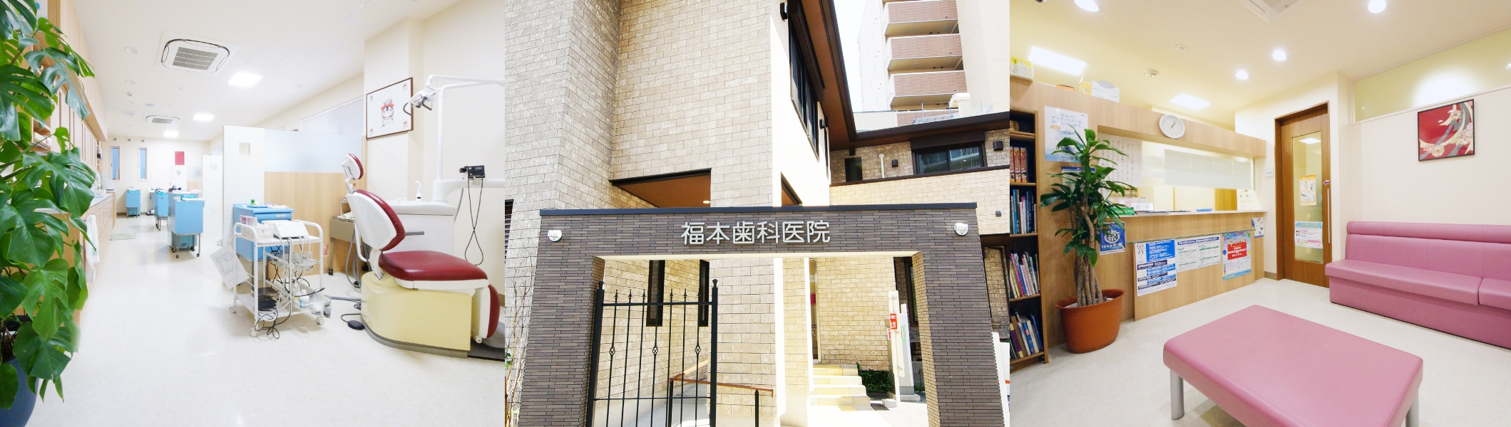 福本歯科医院